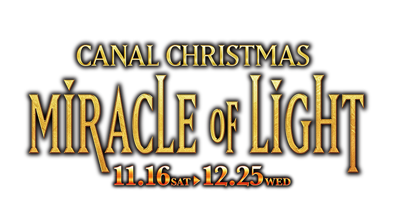 CANAL CHRISTMAS　MIRACLE OF LIGHT